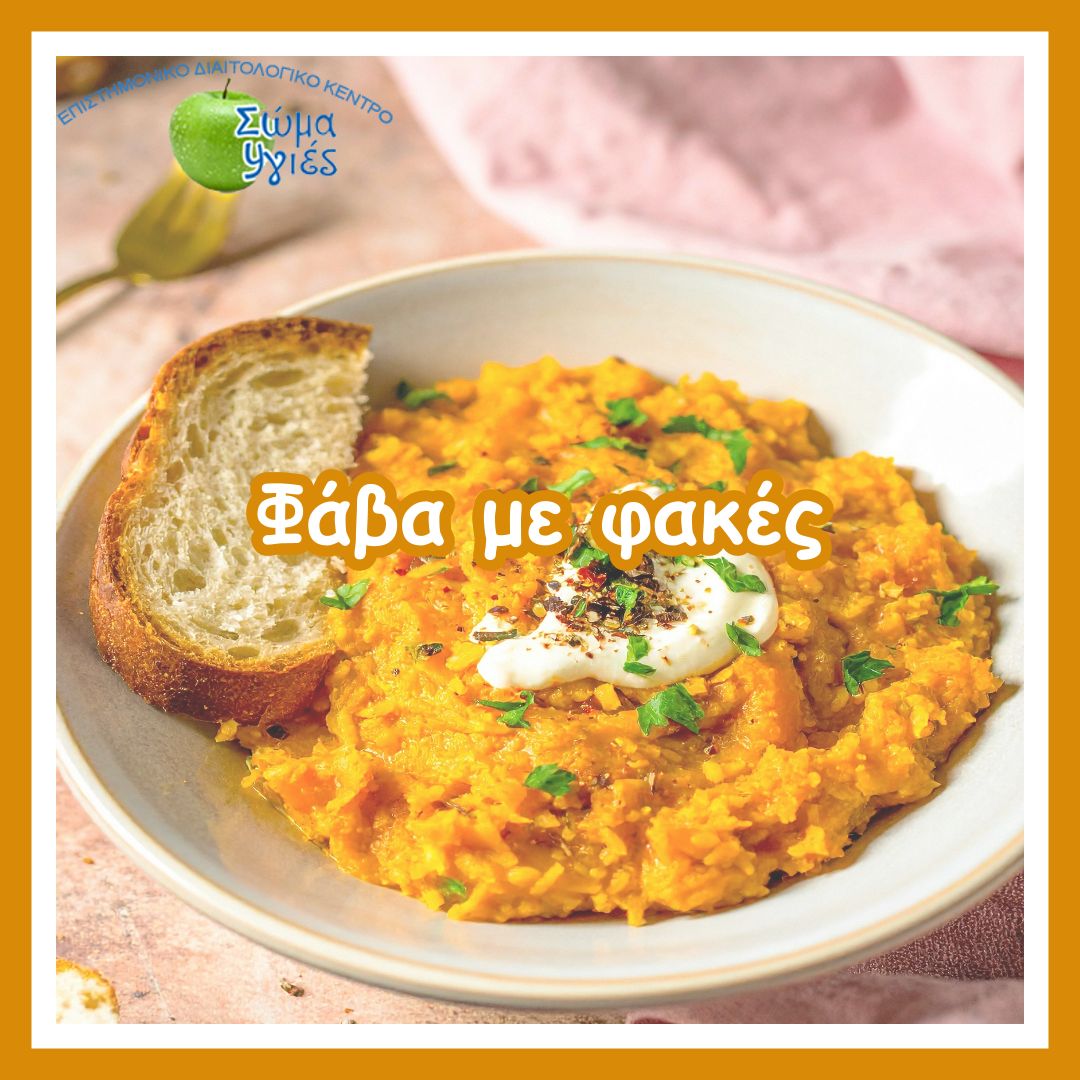 Φάβα με φακές